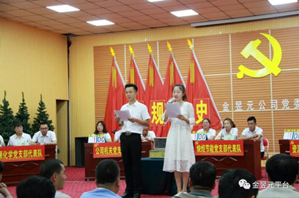 2019年公司党规党史知识竞赛